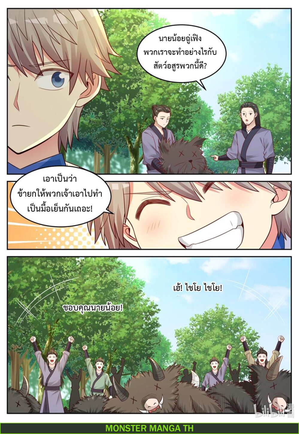 à¸­à¹ˆà¸²à¸™ Martial God Asura