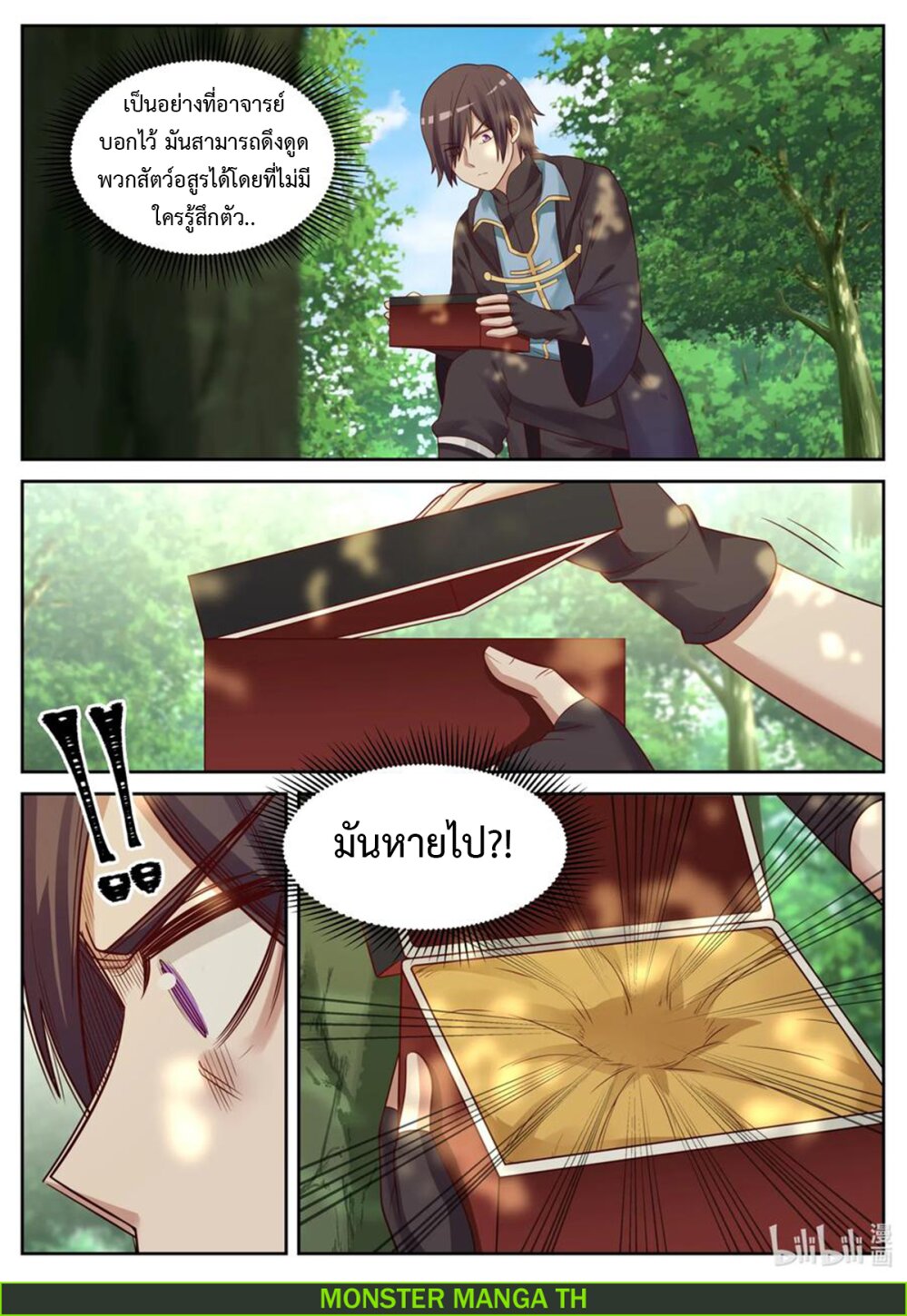 à¸­à¹ˆà¸²à¸™ Martial God Asura