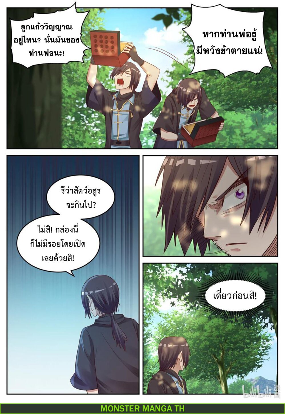 à¸­à¹ˆà¸²à¸™ Martial God Asura