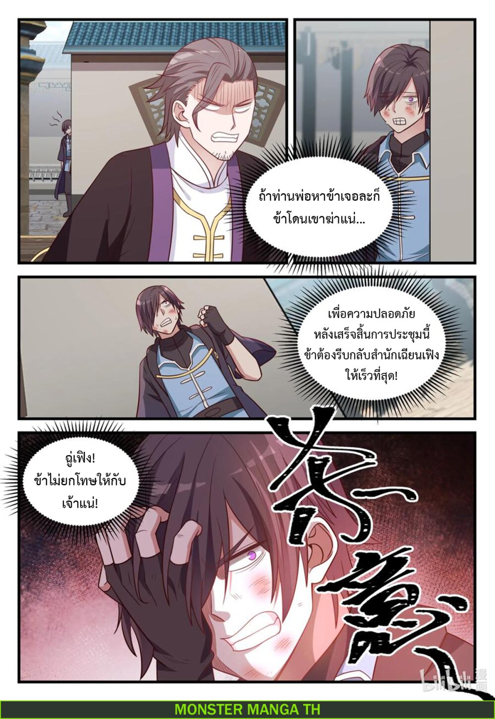 à¸­à¹ˆà¸²à¸™ Martial God Asura