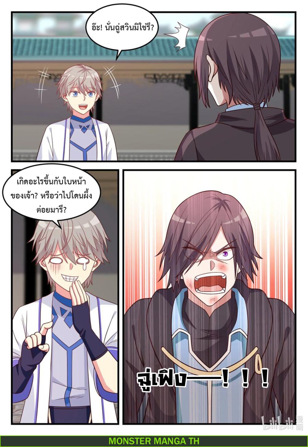 à¸­à¹ˆà¸²à¸™ Martial God Asura