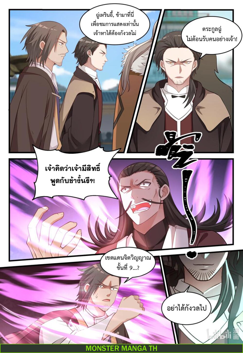 à¸­à¹ˆà¸²à¸™ Martial God Asura