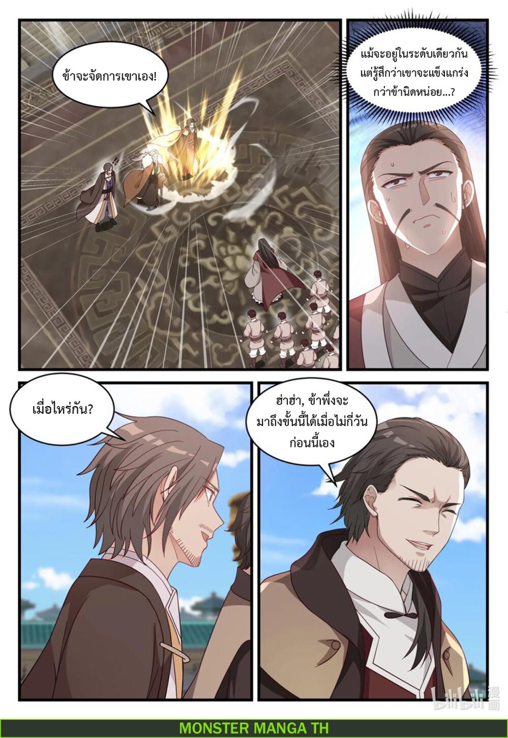 à¸­à¹ˆà¸²à¸™ Martial God Asura