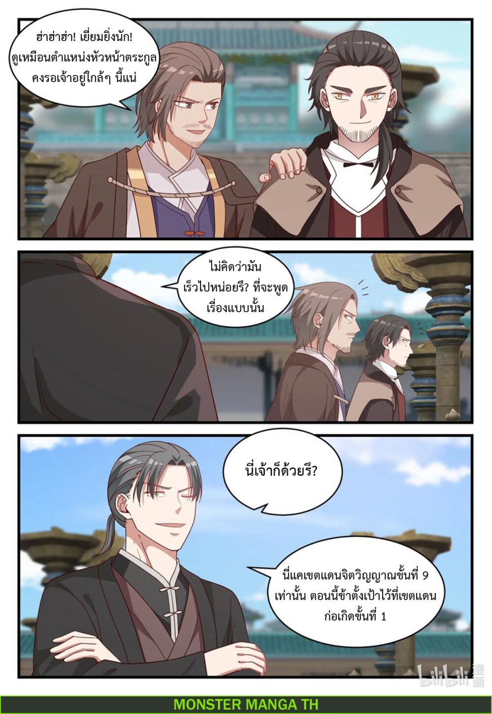 à¸­à¹ˆà¸²à¸™ Martial God Asura