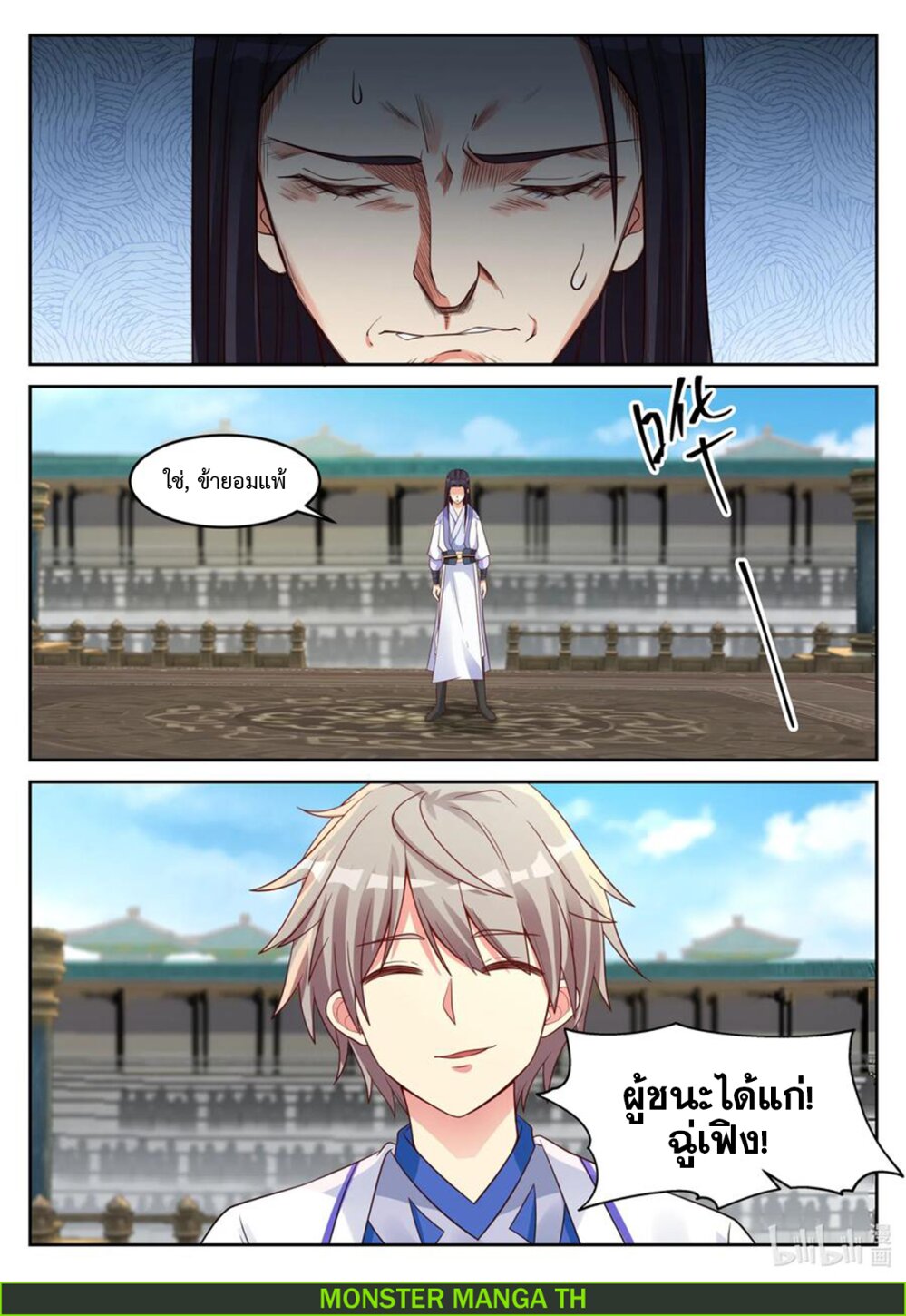 à¸­à¹ˆà¸²à¸™ Martial God Asura