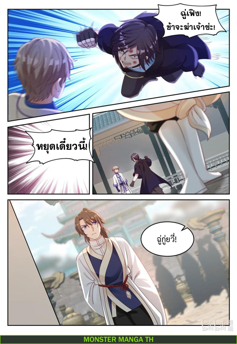 à¸­à¹ˆà¸²à¸™ Martial God Asura