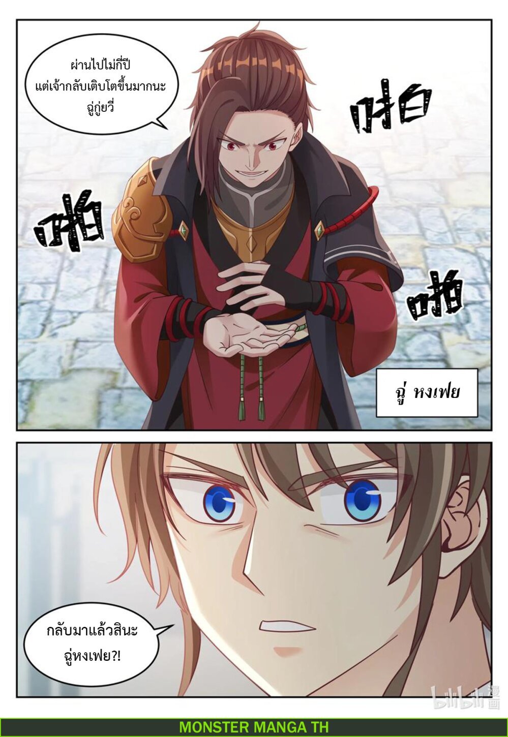 à¸­à¹ˆà¸²à¸™ Martial God Asura