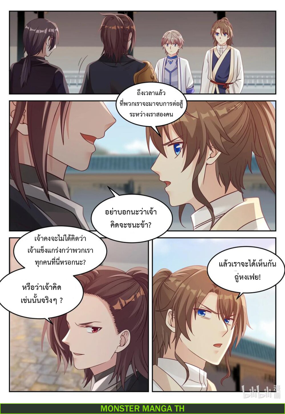 à¸­à¹ˆà¸²à¸™ Martial God Asura