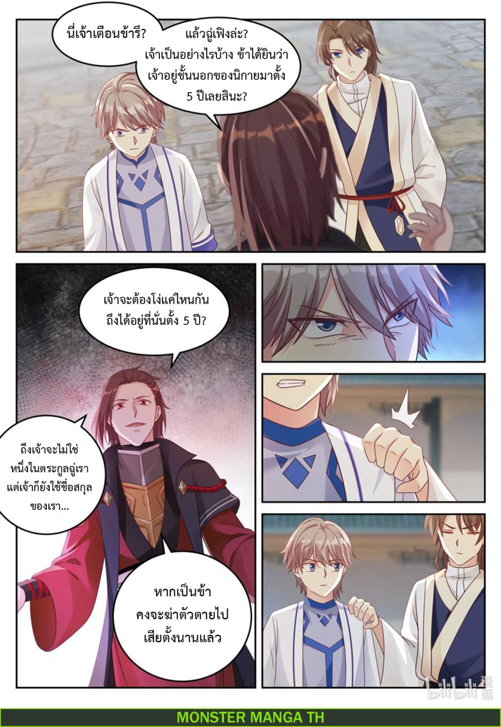 à¸­à¹ˆà¸²à¸™ Martial God Asura