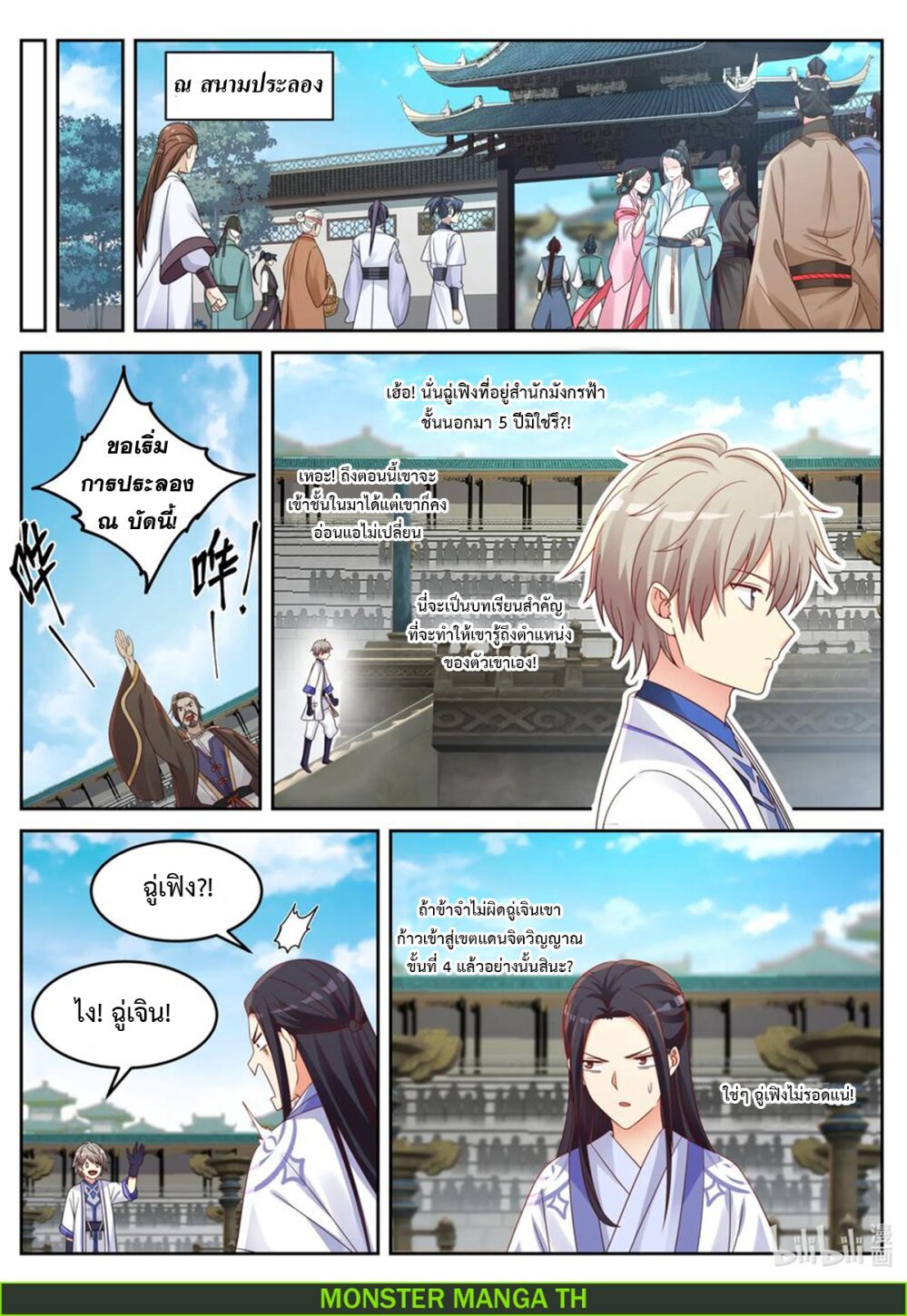 à¸­à¹ˆà¸²à¸™ Martial God Asura