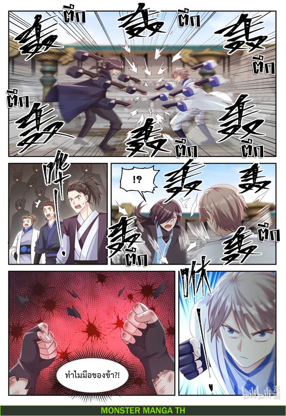 à¸­à¹ˆà¸²à¸™ Martial God Asura