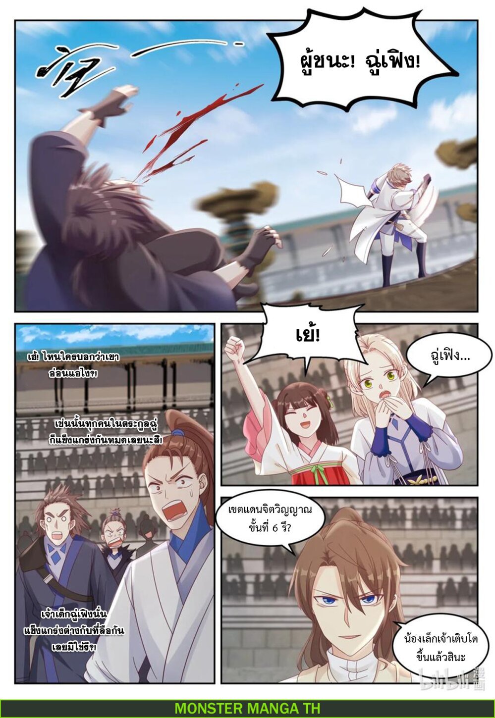 à¸­à¹ˆà¸²à¸™ Martial God Asura