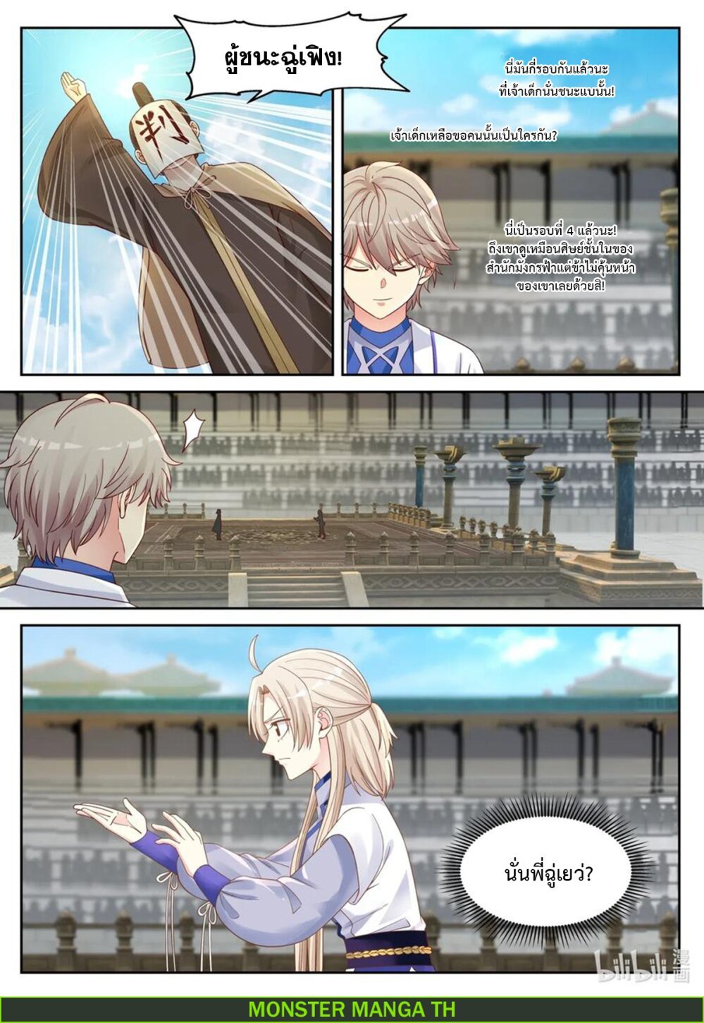 à¸­à¹ˆà¸²à¸™ Martial God Asura