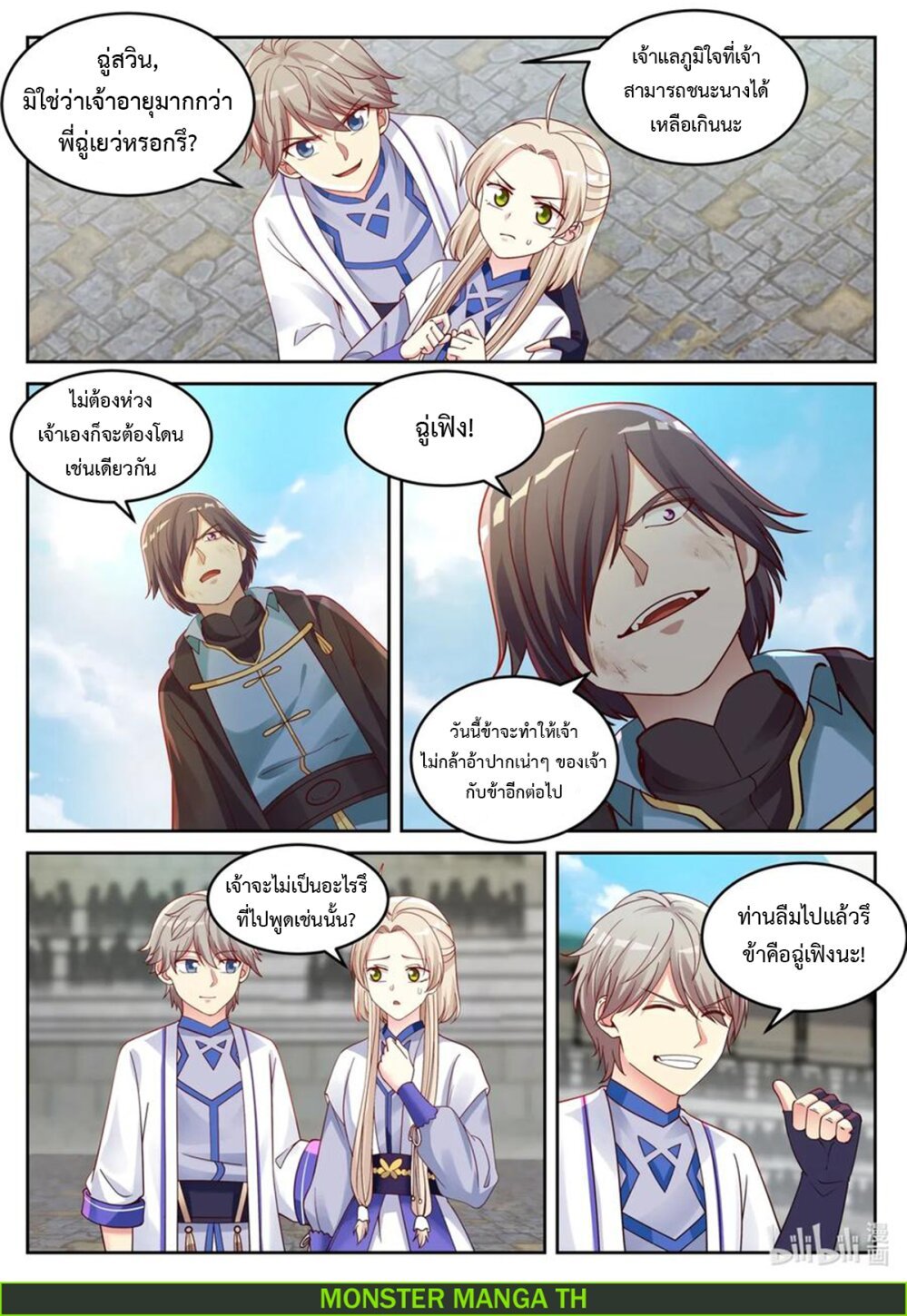 à¸­à¹ˆà¸²à¸™ Martial God Asura