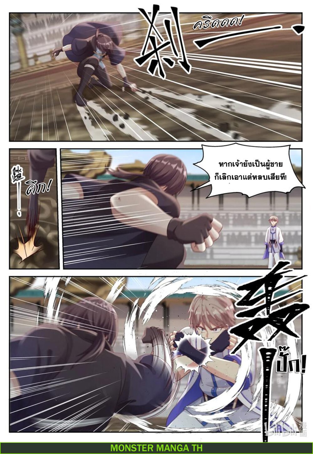 à¸­à¹ˆà¸²à¸™ Martial God Asura