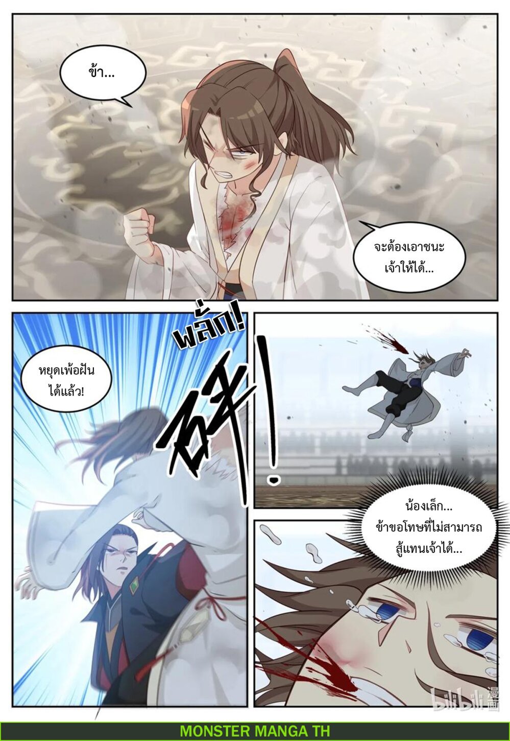 à¸­à¹ˆà¸²à¸™ Martial God Asura