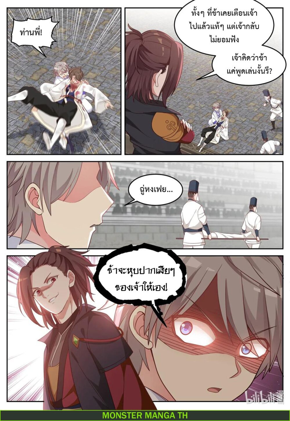 à¸­à¹ˆà¸²à¸™ Martial God Asura