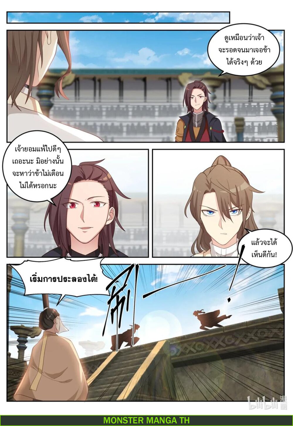 à¸­à¹ˆà¸²à¸™ Martial God Asura