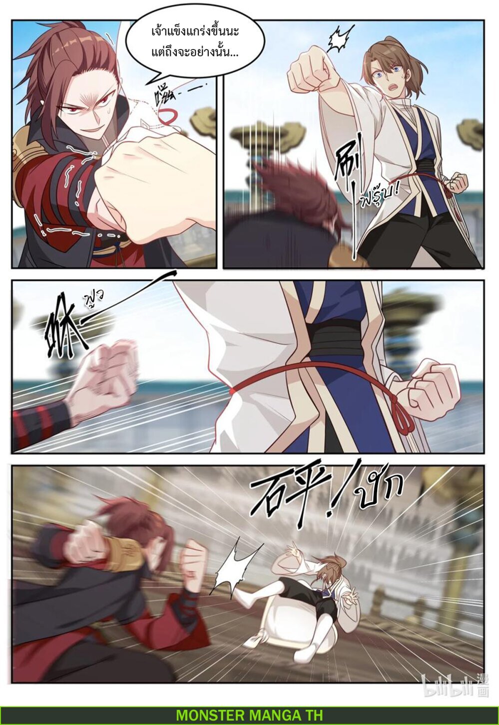 à¸­à¹ˆà¸²à¸™ Martial God Asura