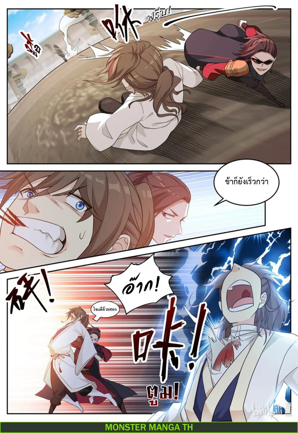 à¸­à¹ˆà¸²à¸™ Martial God Asura