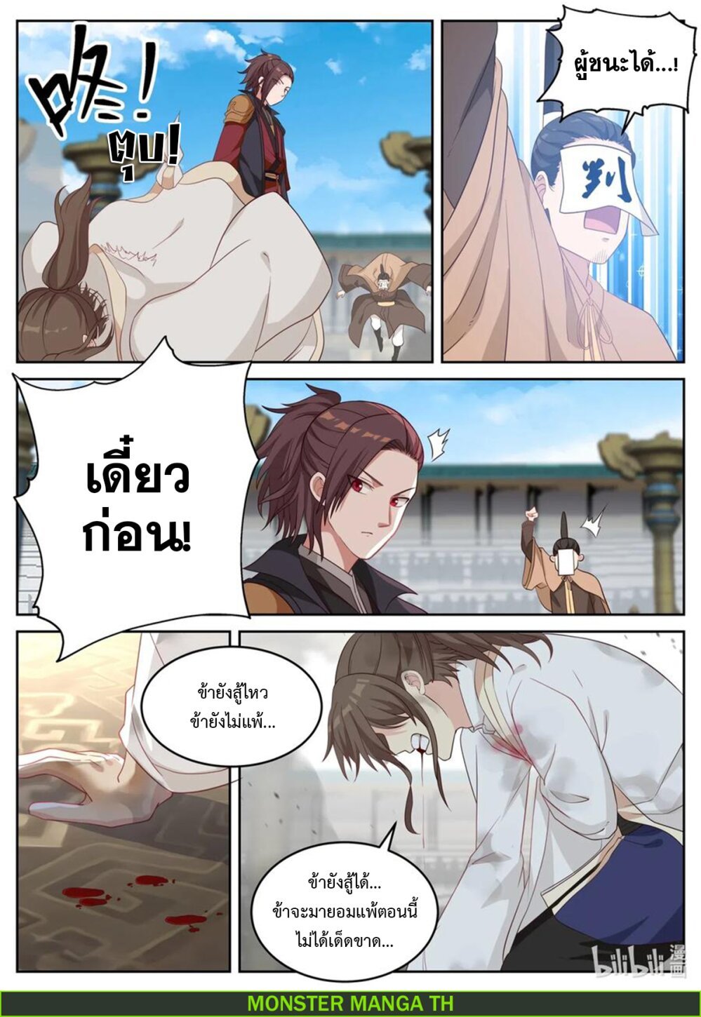 à¸­à¹ˆà¸²à¸™ Martial God Asura