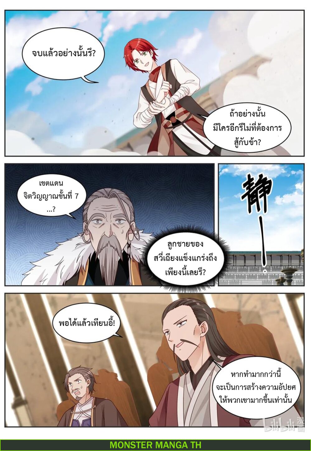 à¸­à¹ˆà¸²à¸™ Martial God Asura