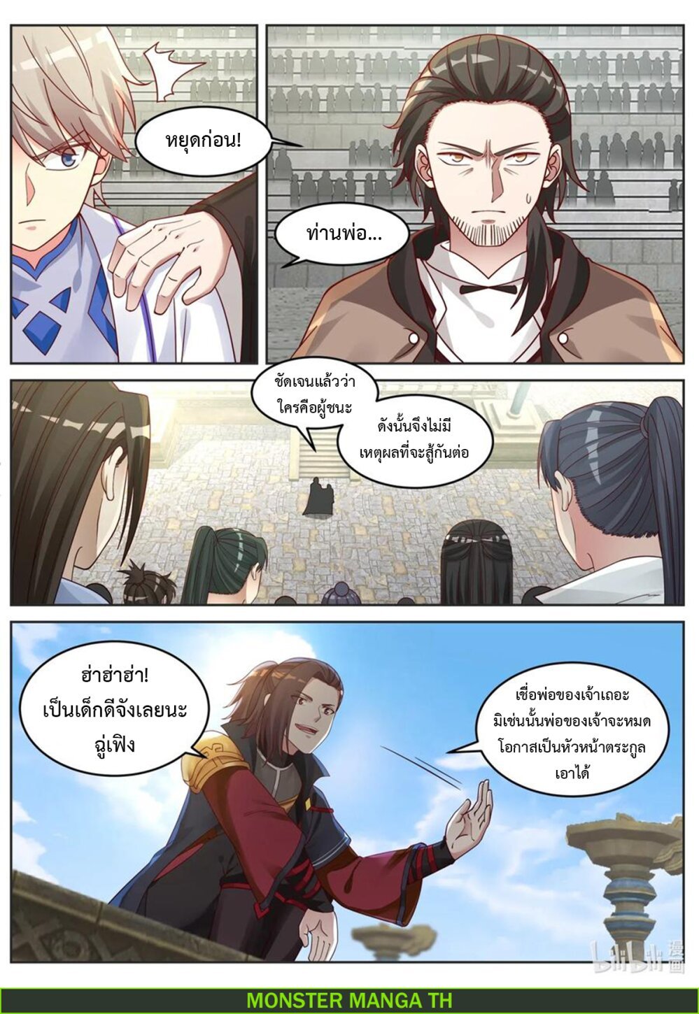 à¸­à¹ˆà¸²à¸™ Martial God Asura