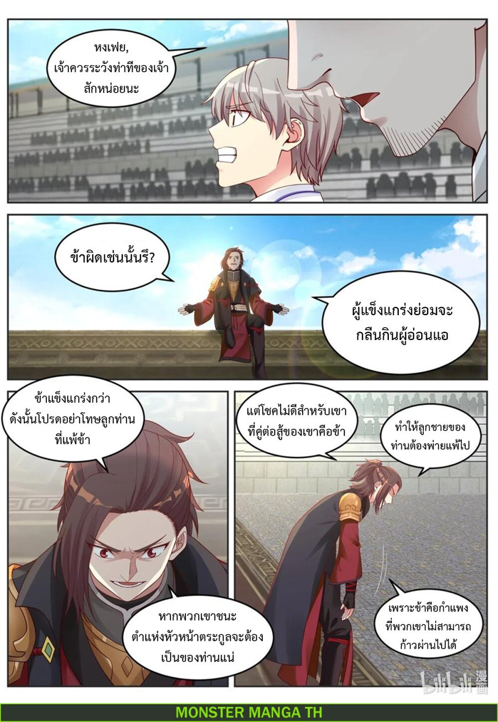 à¸­à¹ˆà¸²à¸™ Martial God Asura