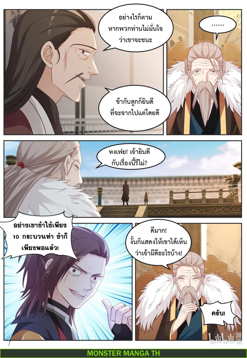 à¸­à¹ˆà¸²à¸™ Martial God Asura