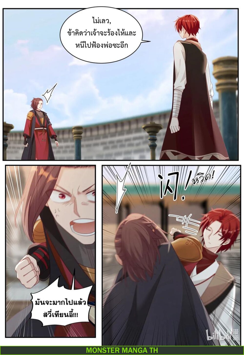 à¸­à¹ˆà¸²à¸™ Martial God Asura