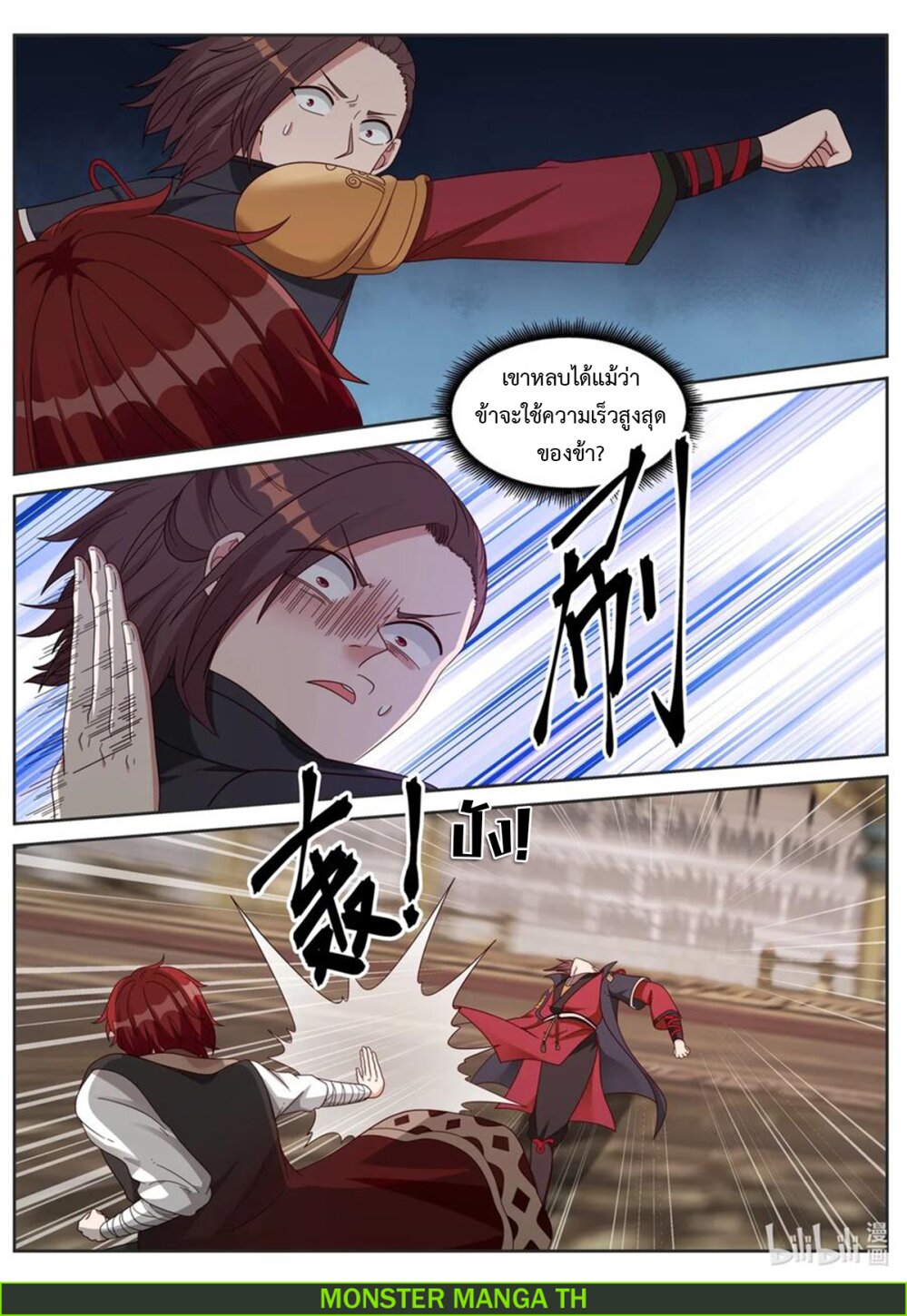 à¸­à¹ˆà¸²à¸™ Martial God Asura