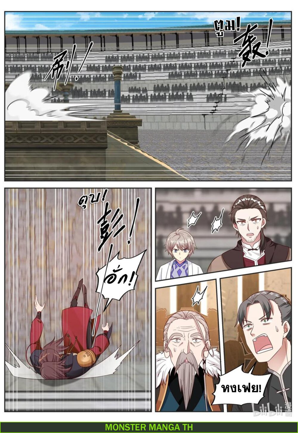 à¸­à¹ˆà¸²à¸™ Martial God Asura