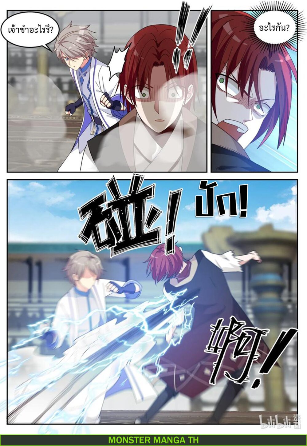 à¸­à¹ˆà¸²à¸™ Martial God Asura