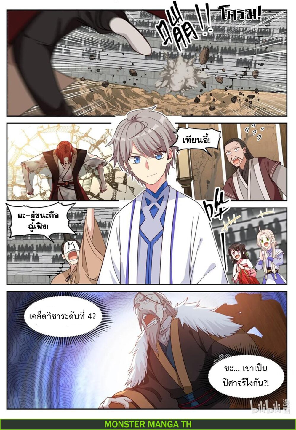 à¸­à¹ˆà¸²à¸™ Martial God Asura