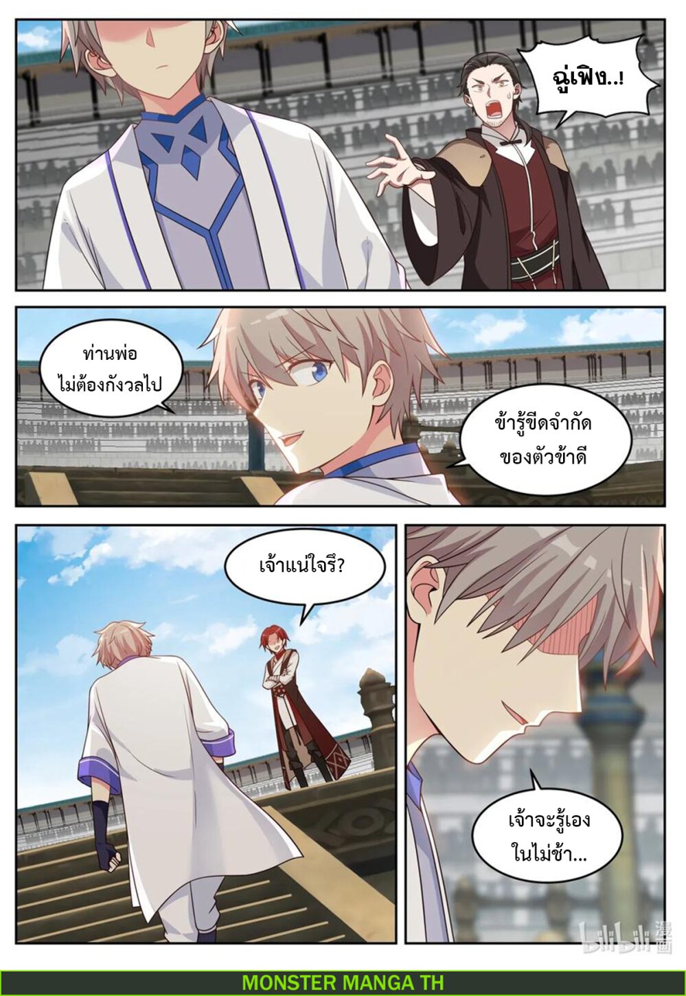 à¸­à¹ˆà¸²à¸™ Martial God Asura