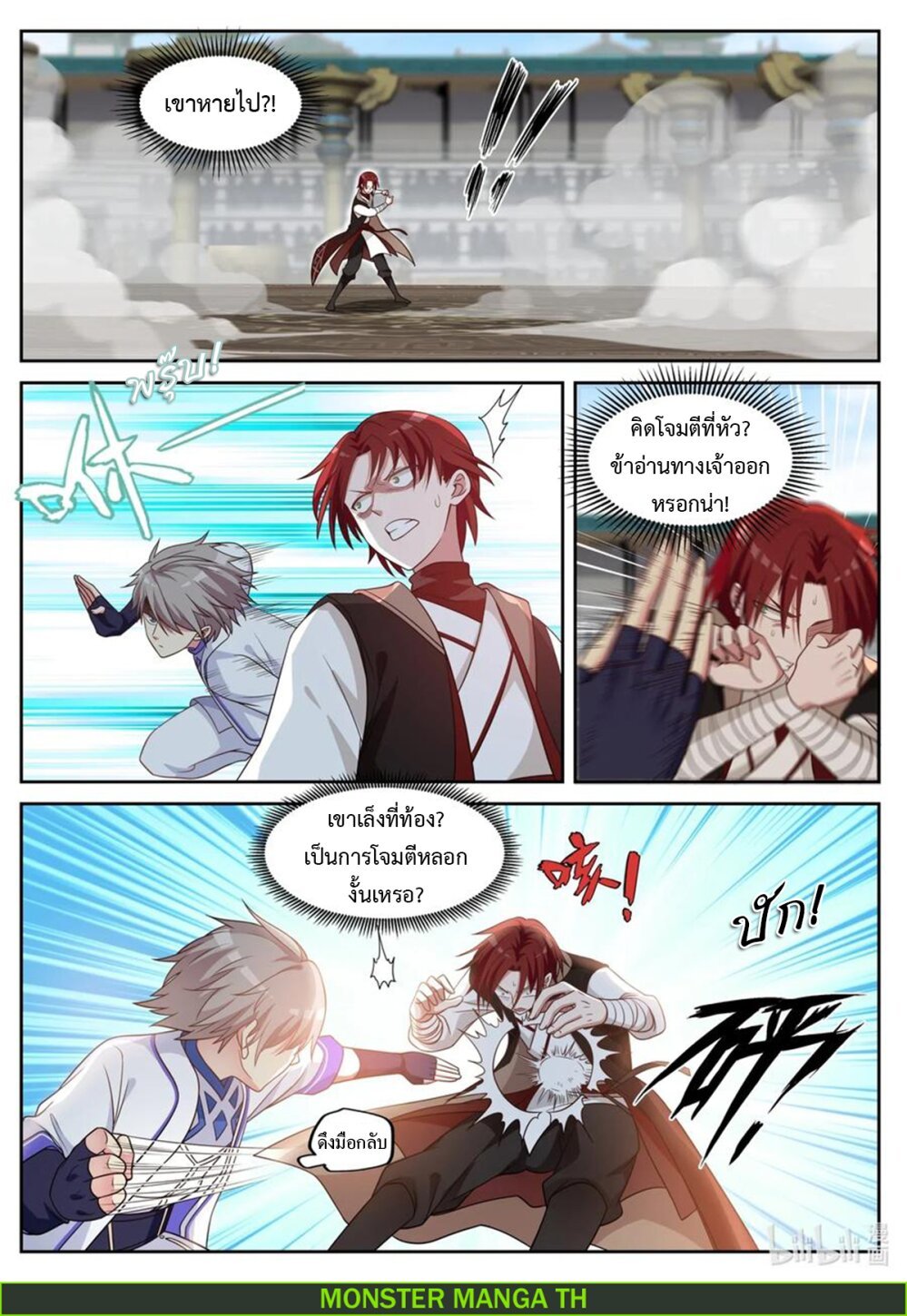 à¸­à¹ˆà¸²à¸™ Martial God Asura