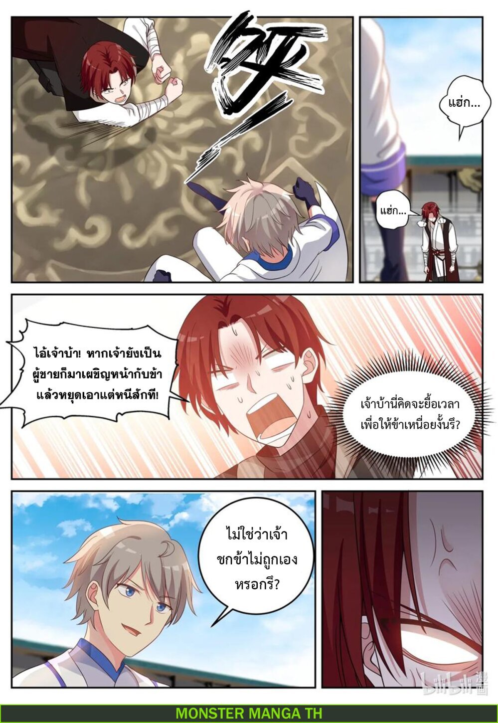 à¸­à¹ˆà¸²à¸™ Martial God Asura