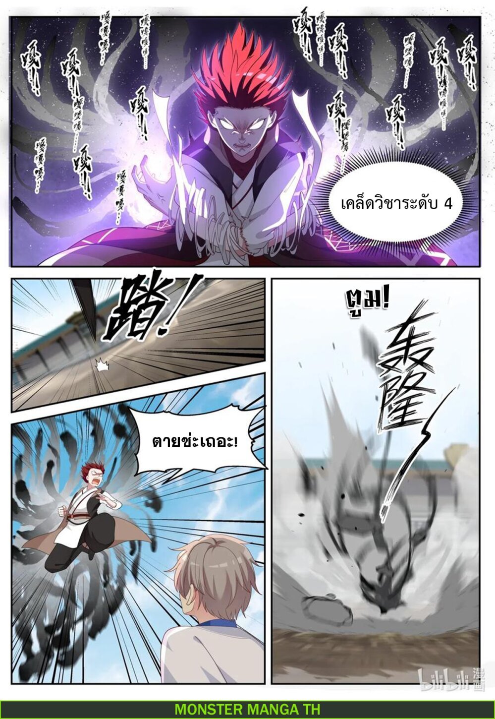 à¸­à¹ˆà¸²à¸™ Martial God Asura