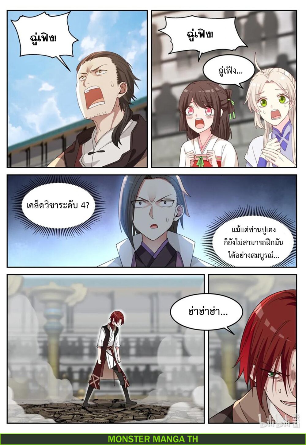 à¸­à¹ˆà¸²à¸™ Martial God Asura