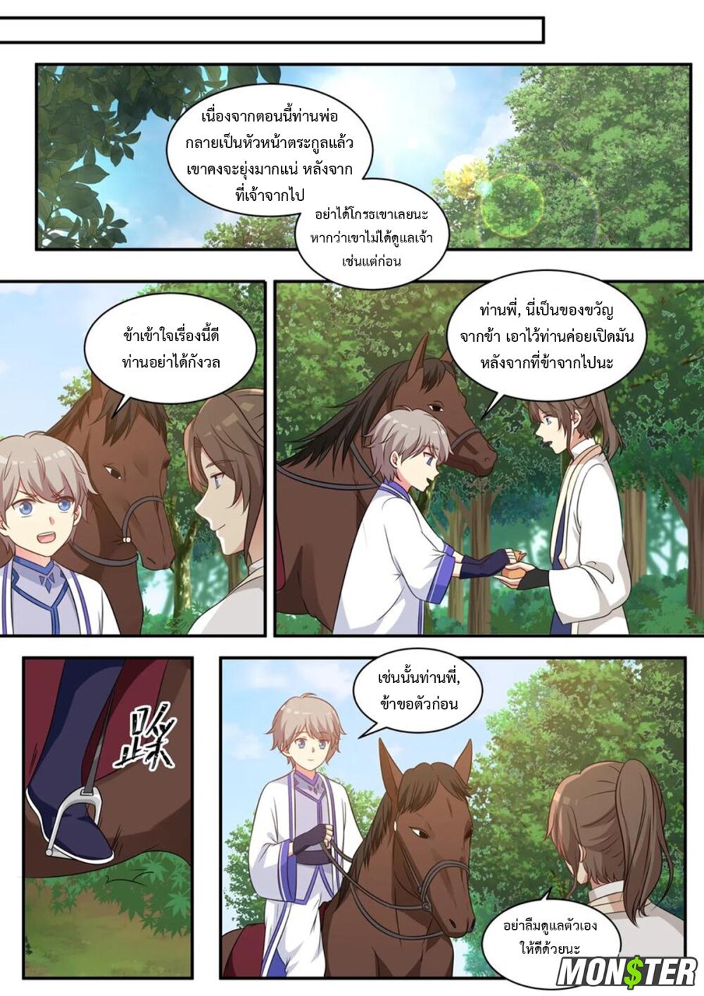 à¸­à¹ˆà¸²à¸™ Martial God Asura