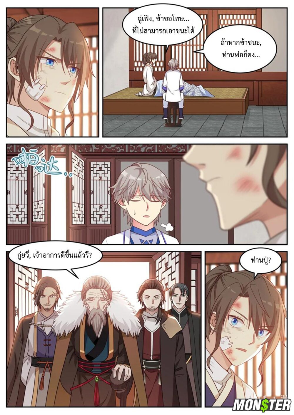 à¸­à¹ˆà¸²à¸™ Martial God Asura