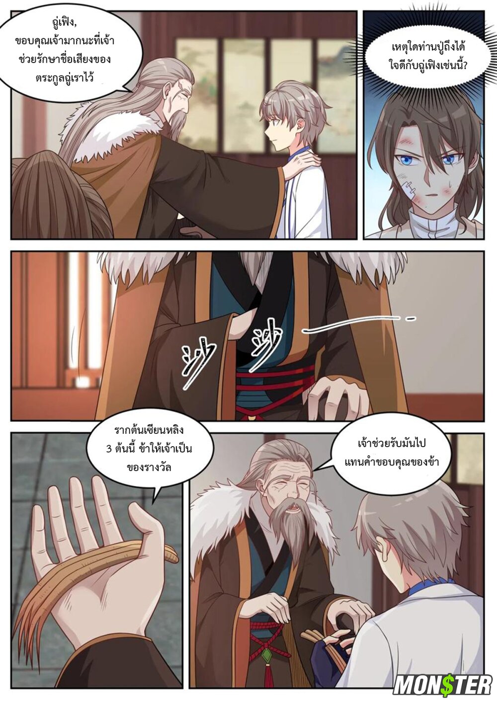 à¸­à¹ˆà¸²à¸™ Martial God Asura