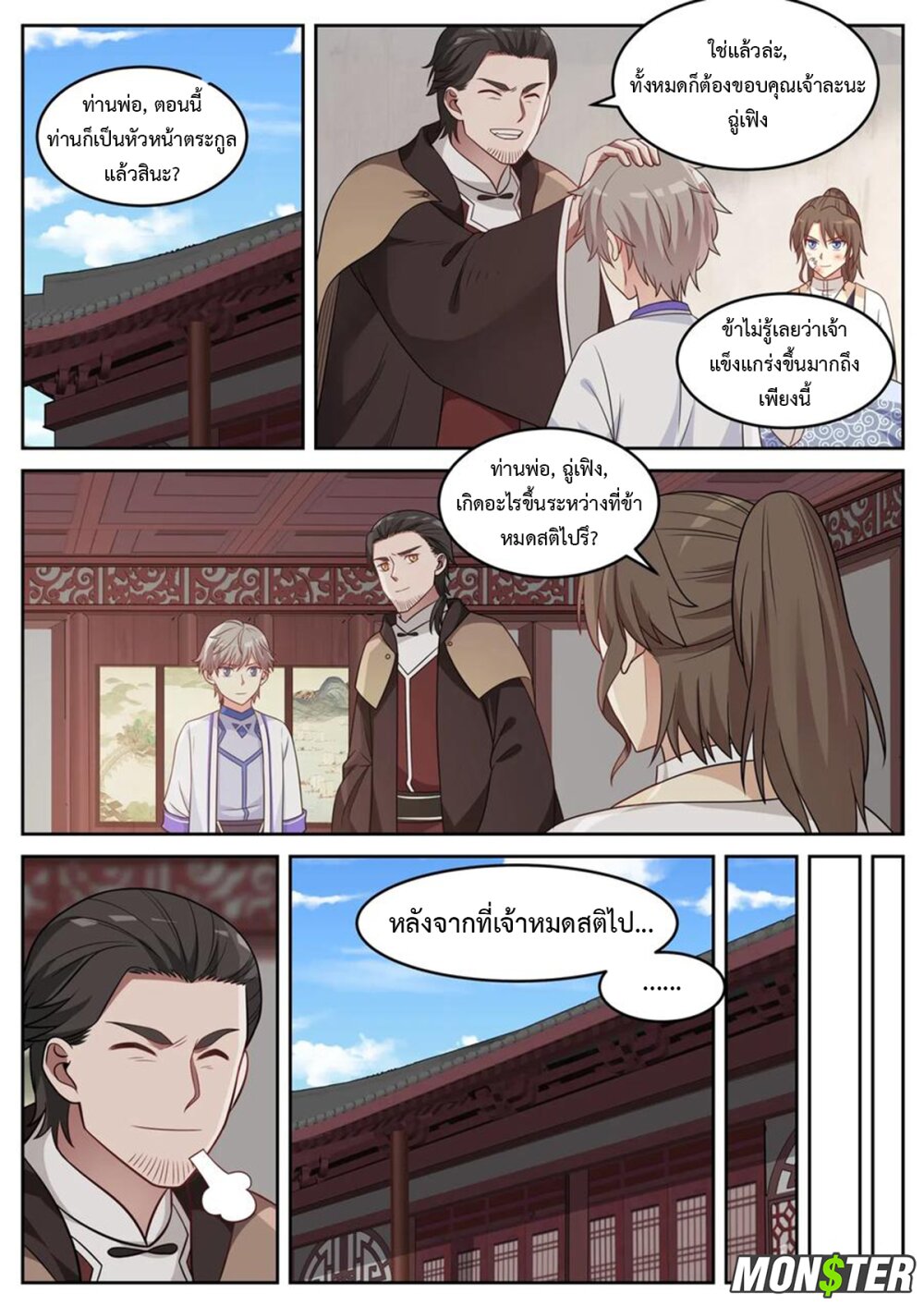 à¸­à¹ˆà¸²à¸™ Martial God Asura