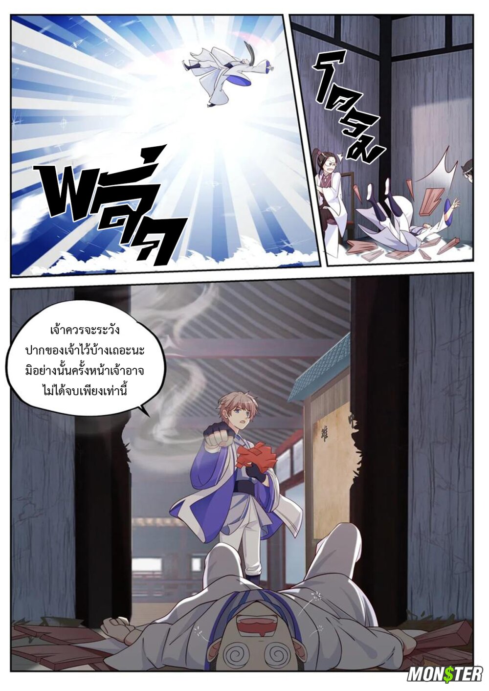 à¸­à¹ˆà¸²à¸™ Martial God Asura