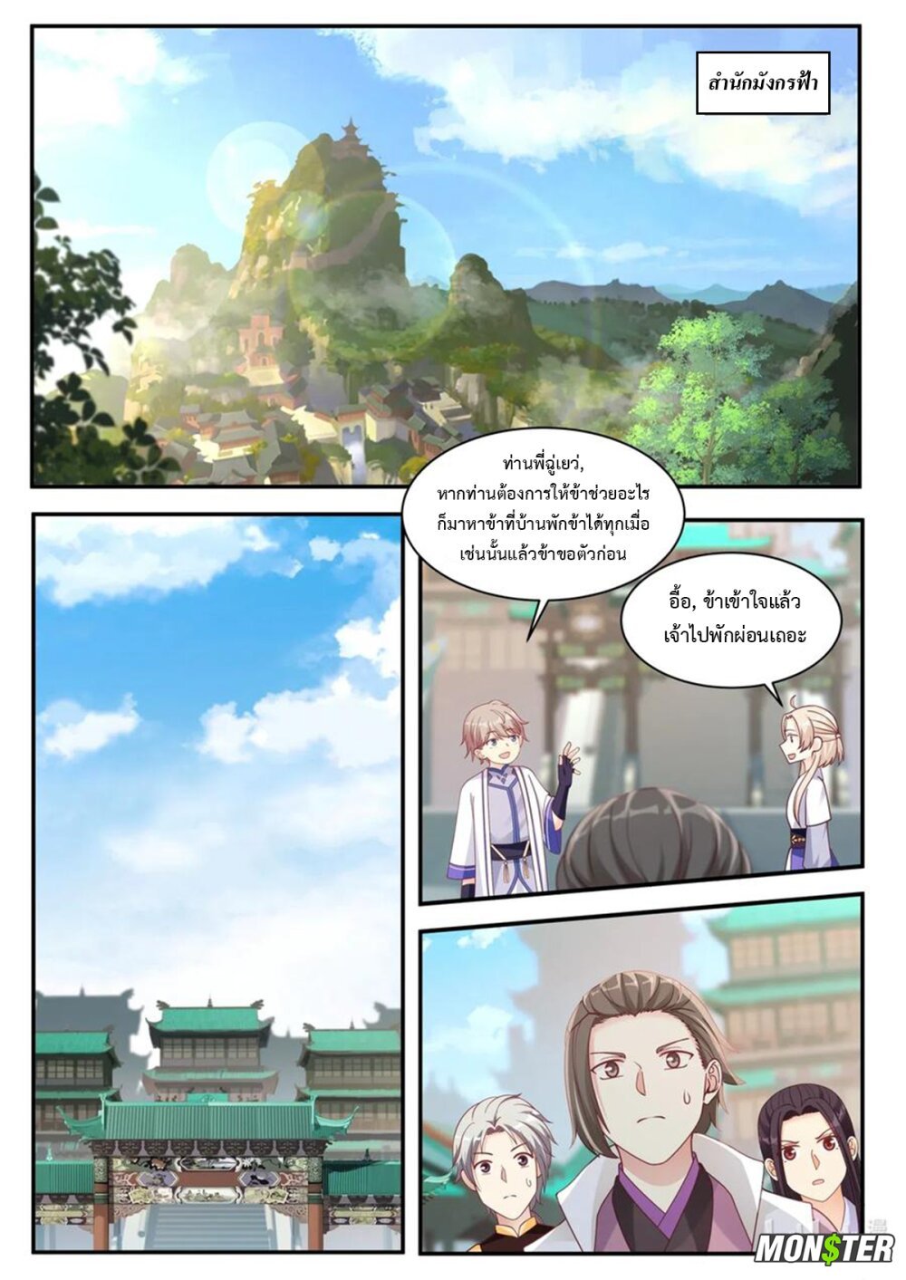 à¸­à¹ˆà¸²à¸™ Martial God Asura