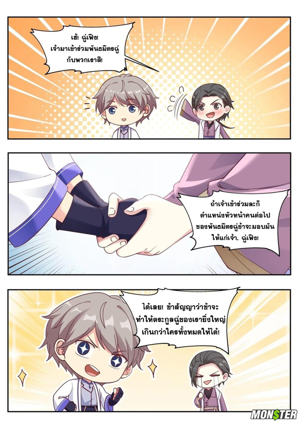 à¸­à¹ˆà¸²à¸™ Martial God Asura