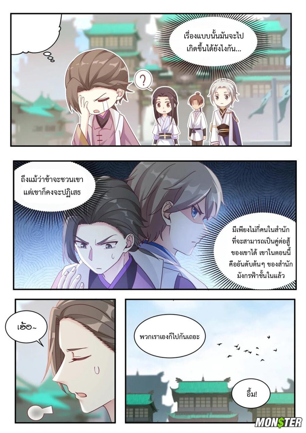 à¸­à¹ˆà¸²à¸™ Martial God Asura
