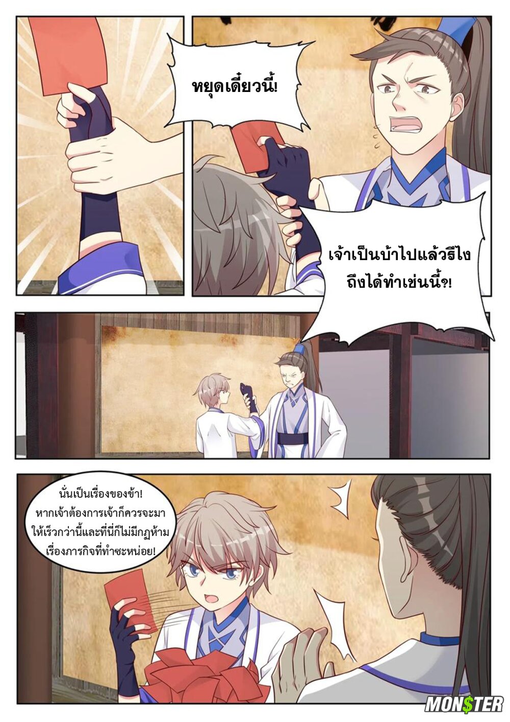 à¸­à¹ˆà¸²à¸™ Martial God Asura