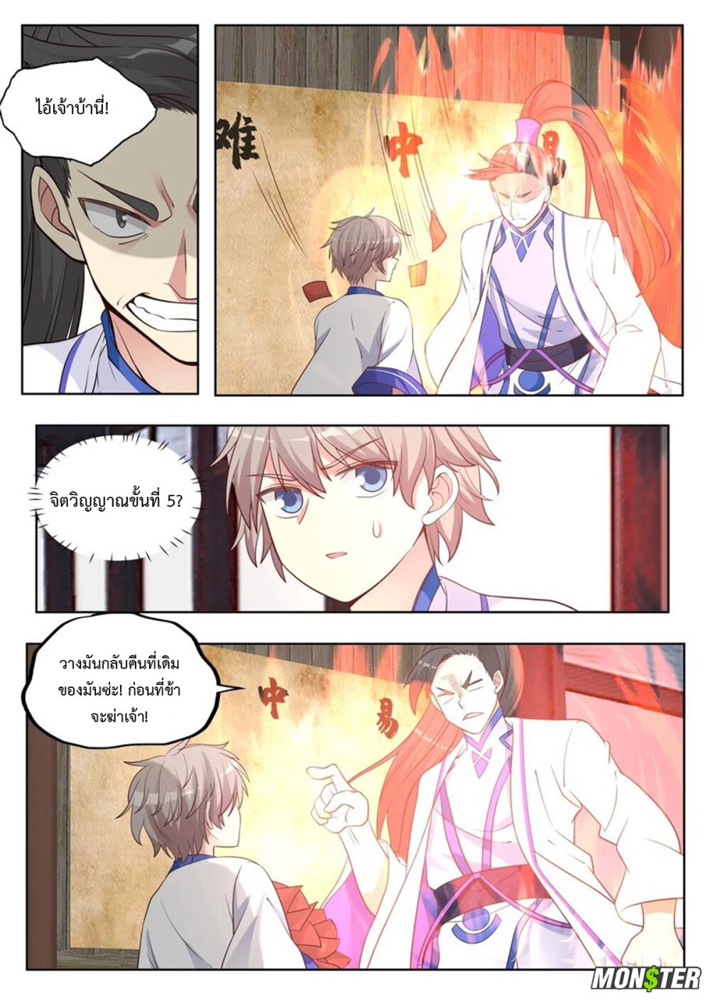 à¸­à¹ˆà¸²à¸™ Martial God Asura