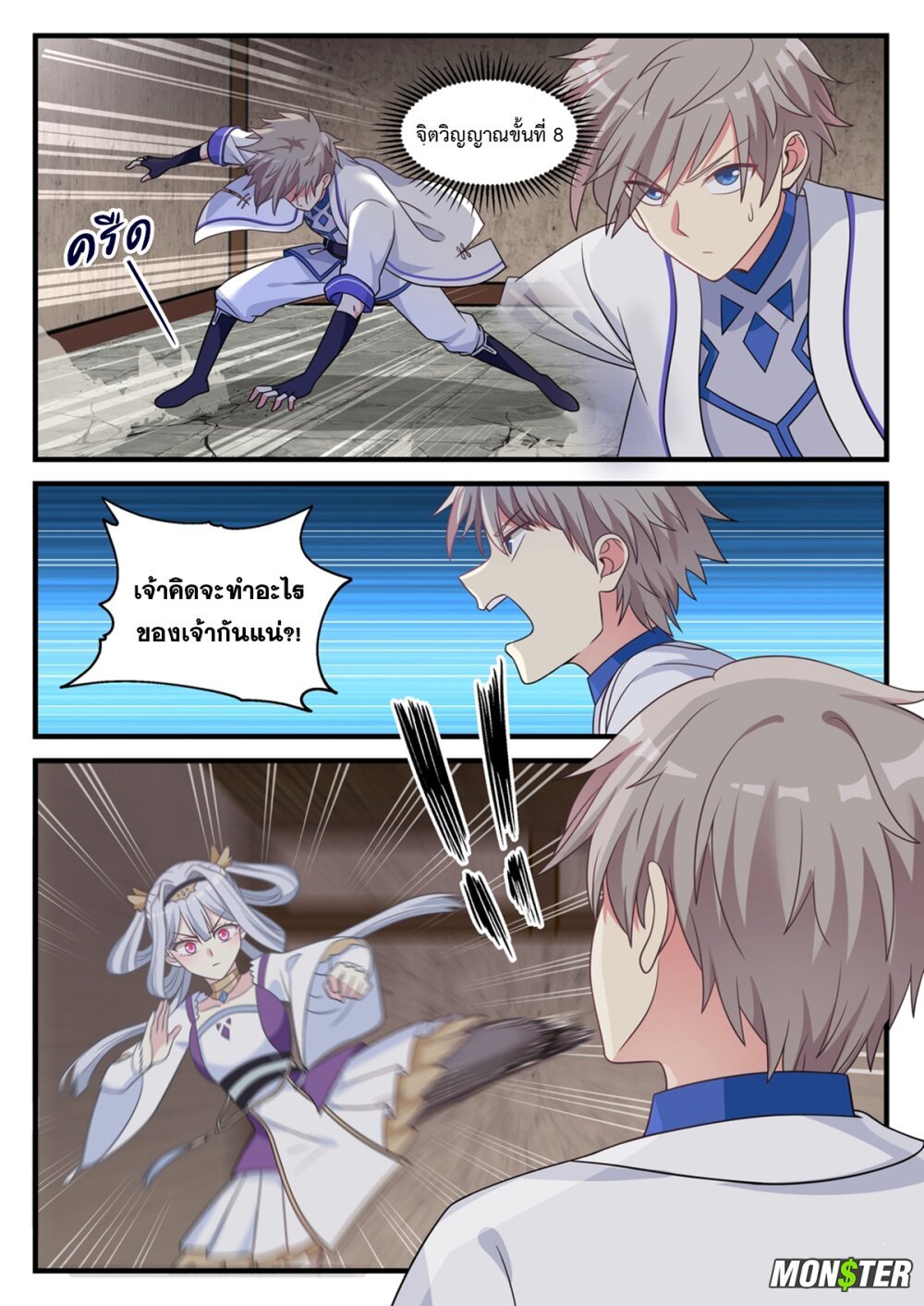 à¸­à¹ˆà¸²à¸™ Martial God Asura